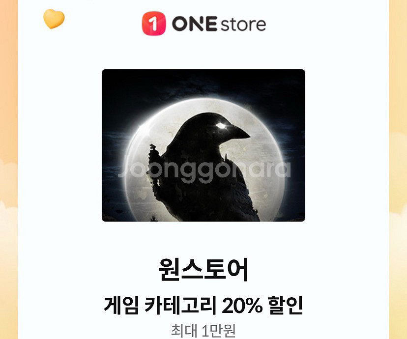 원스토어 게임 20% 할인쿠폰--0