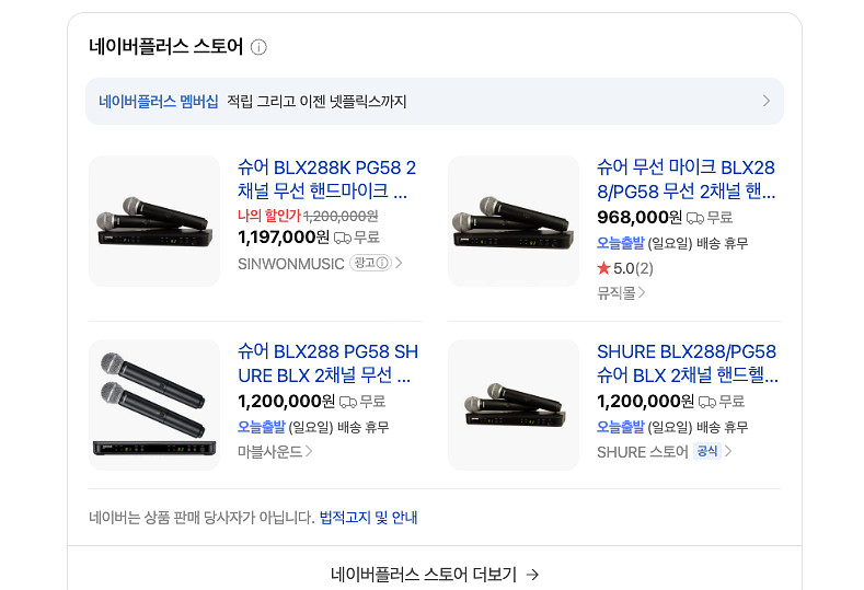 SUHER BLX 288 / pg 58 슈어 무선마이크--7