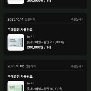 상품권 예판 롯데모바일 신세계 예약판매
