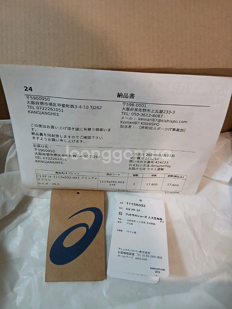 아식스c3 tf 검노 255--7