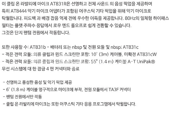 audio technica / at831b 핀마이크--7