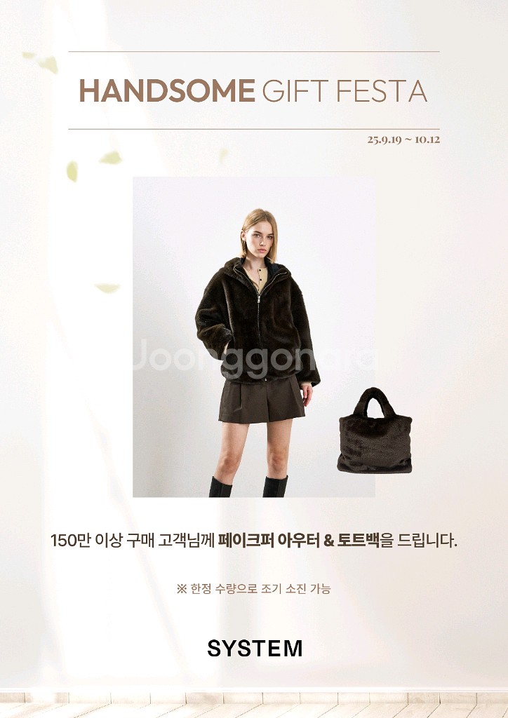 시스템 페이크퍼 점퍼와 가방세트 미개봉새상품!!--0