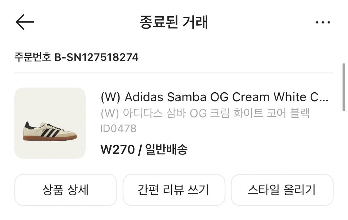 아디다스 삼바 크림화이트 270 팝니다--1