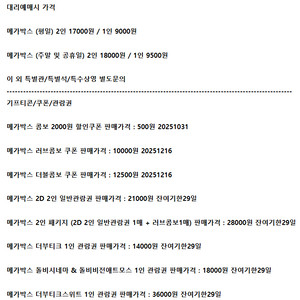 롯데시네마 메가박스 CGV예매 쿠폰 기프티콘 기프트카드