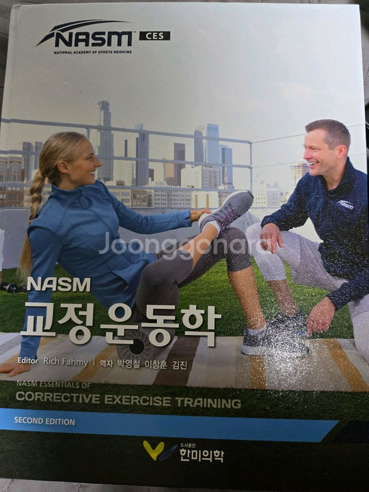 nasm 교정운동학 제2판--0