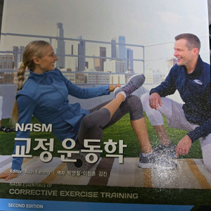 nasm 교정운동학 제2판