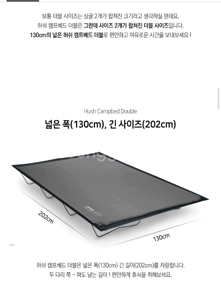 반고 허쉬 더블 캠프베드(야전침대) 입니다.--0