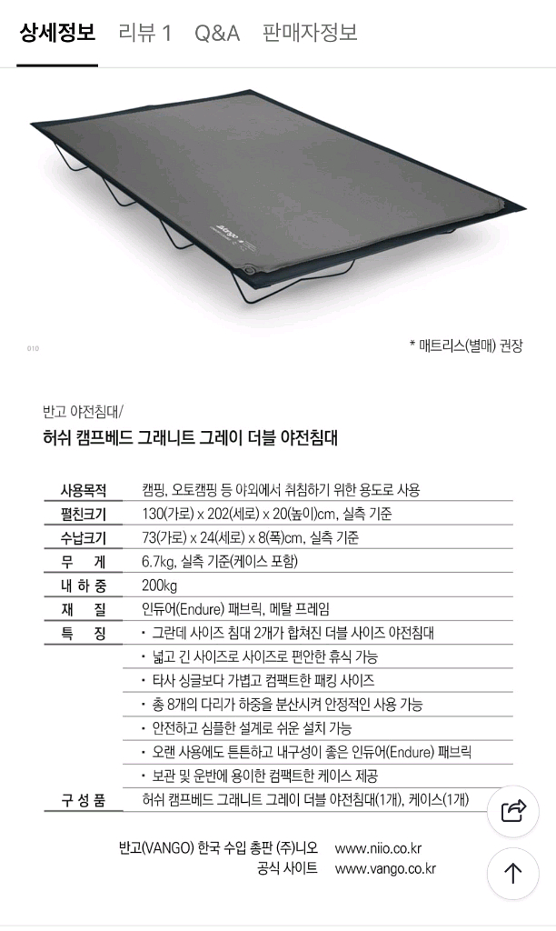 반고 허쉬 더블 캠프베드(야전침대) 입니다.--5