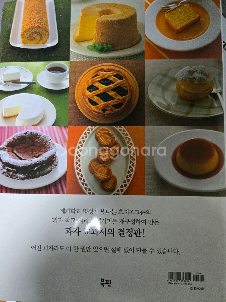 제과의기본 책--1