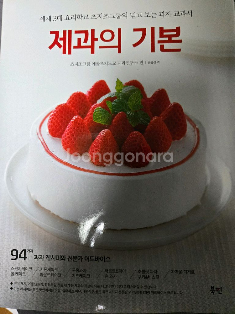 제과의기본 책--0