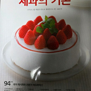 제과의기본 책