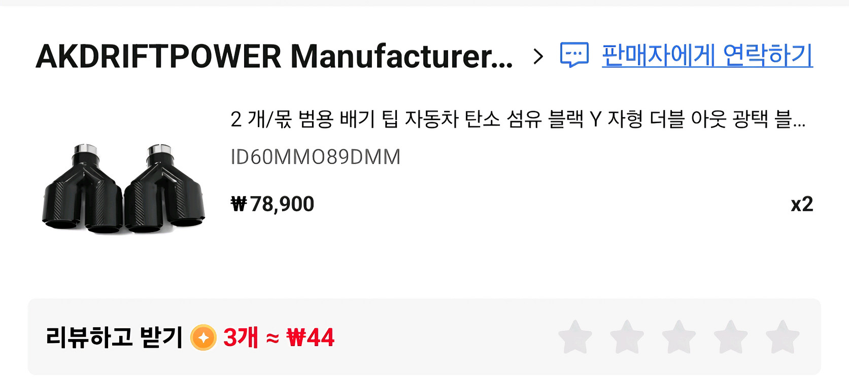 전차종 범용 배기팁팝니다--0