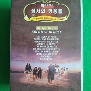 성서의 영웅들 DVD (10 DISC)