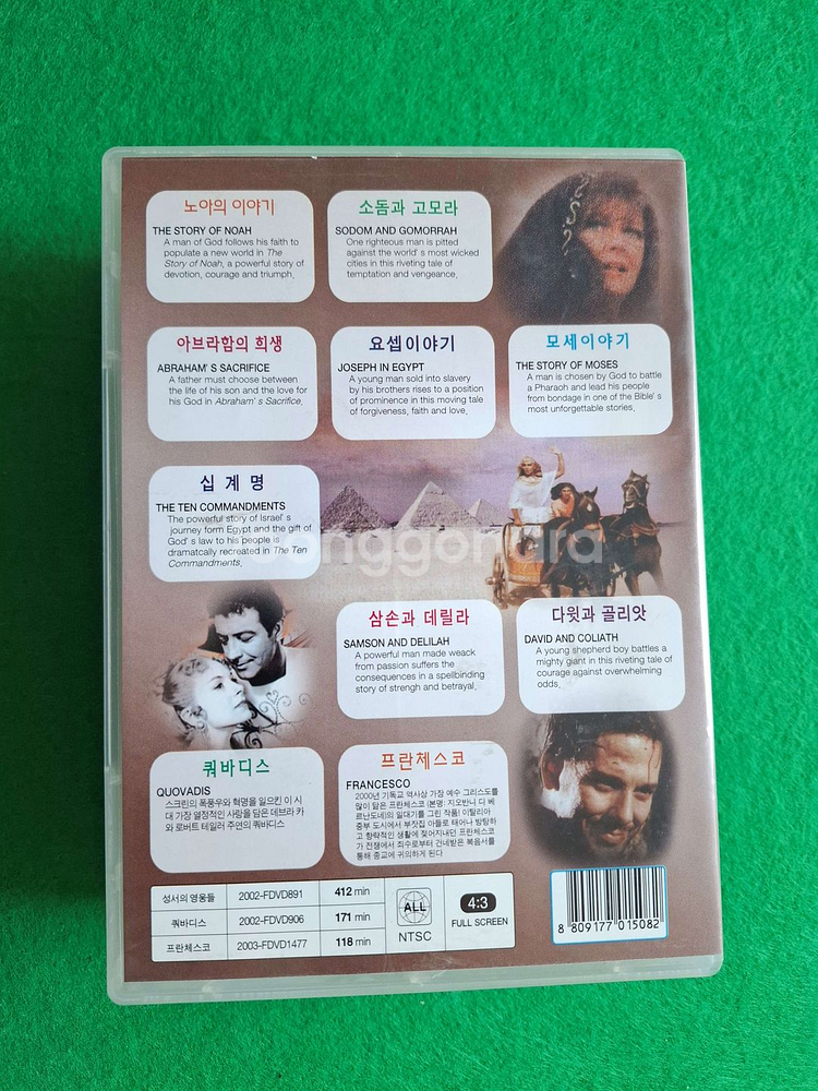 성서의 영웅들 DVD (10 DISC)--2