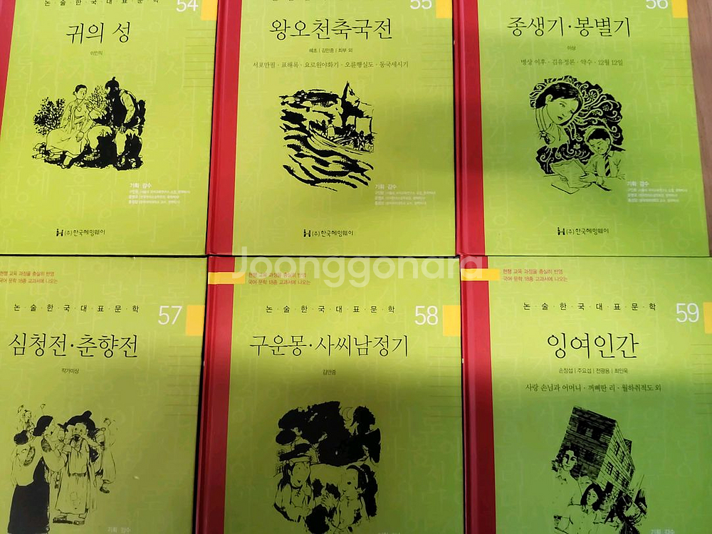 한국헤밍웨이 논술한국대표문학60권--2