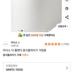 미닉스 더 플렌더 음식물처리기 미개봉 새상품
