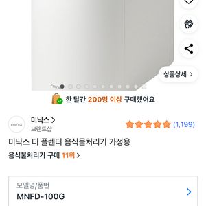미닉스 더 플렌더 음식물처리기 미개봉 새상품