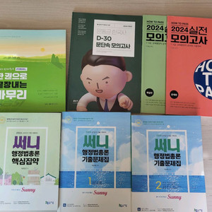 공무원 교재 판매