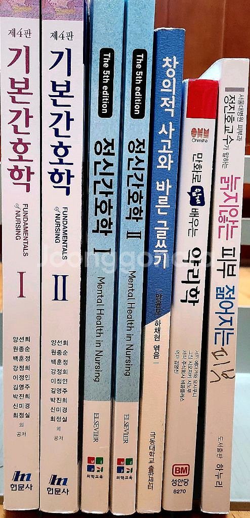 의학/간호학책--0