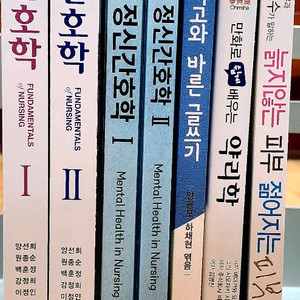 의학/간호학책