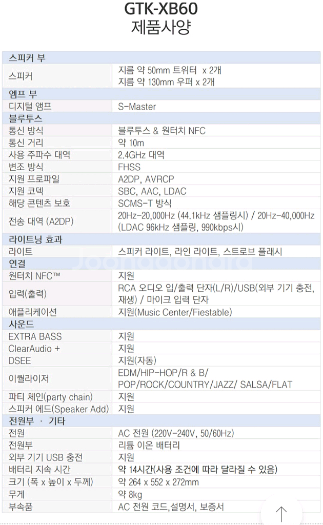 소니 GTK-XB60 캠핑용 100w 블루투스 스피커--6