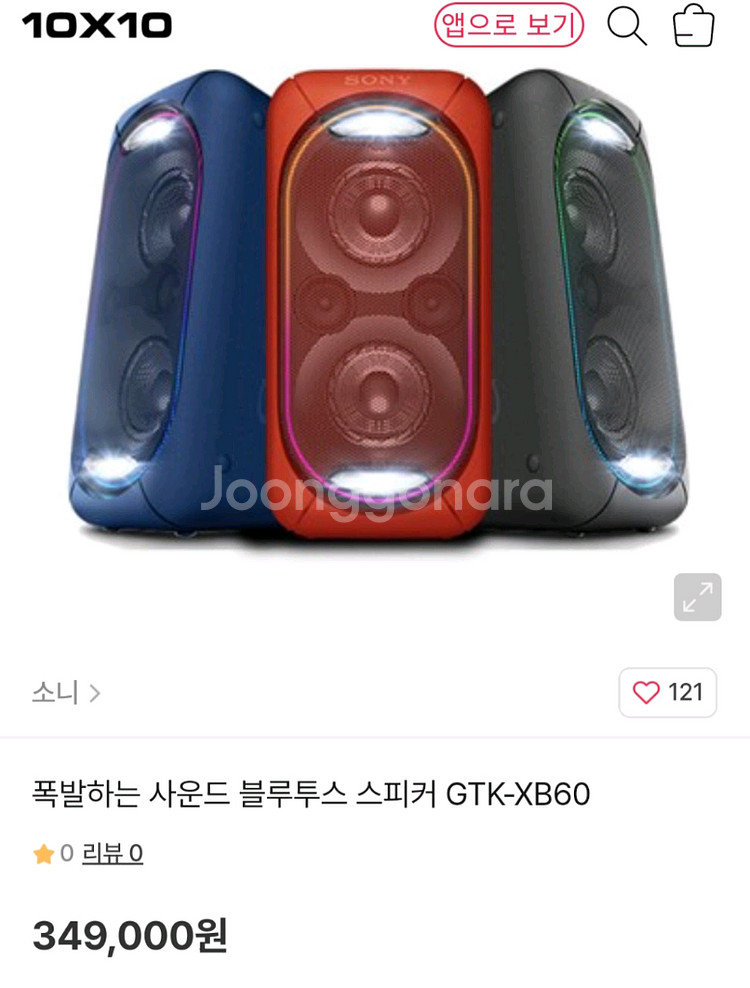 소니 GTK-XB60 캠핑용 100w 블루투스 스피커--9