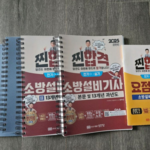 공하성 소방설비기사 전기 실기(25년판)