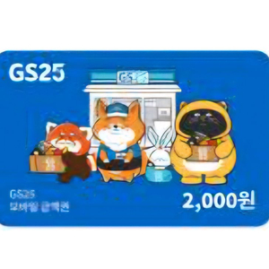 gs25 2천원권 2장가능