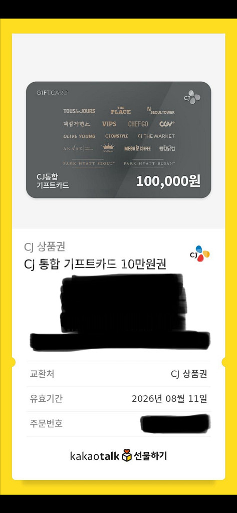 CJ 모바일 상품권 10만원권 팝니다.--0
