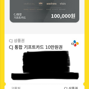CJ 모바일 상품권 10만원권 팝니다.
