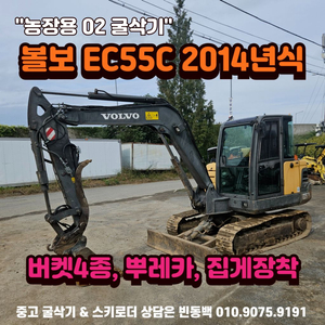 실속형 볼보 EC55C 풀셋트 농장용 02급 굴삭기
