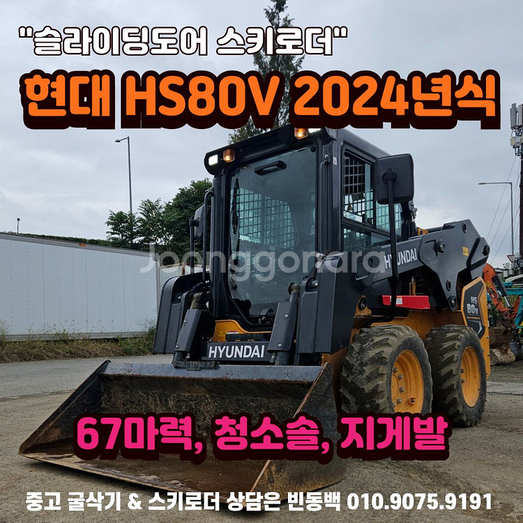 67마력 조이스틱형 현대 HS80V 중고 스키로더--0