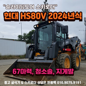 67마력 조이스틱형 현대 HS80V 중고 스키로더
