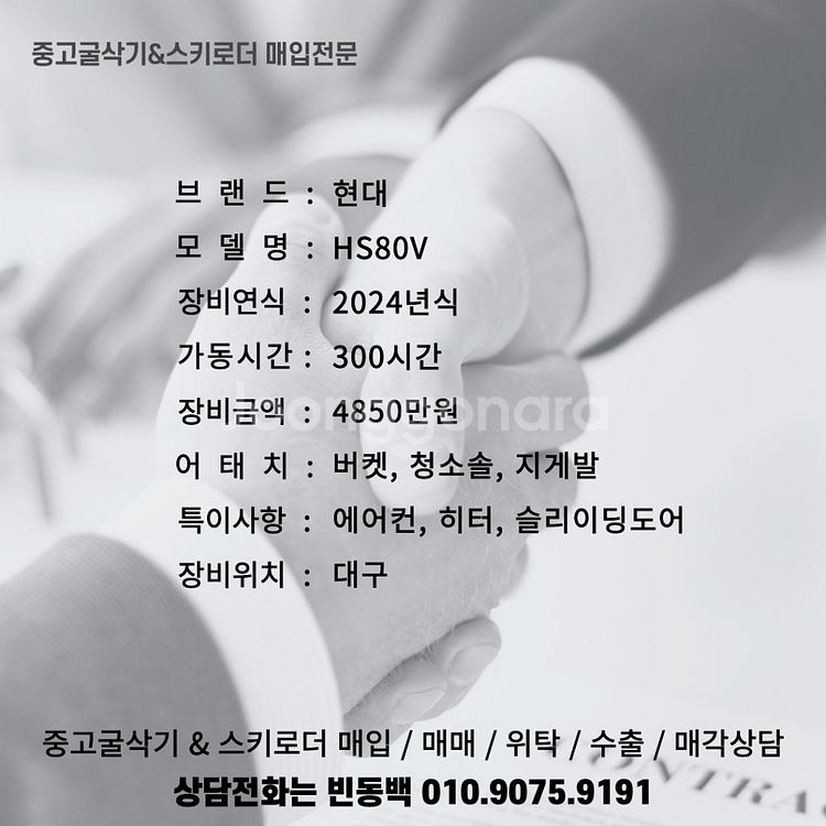 67마력 조이스틱형 현대 HS80V 중고 스키로더--7