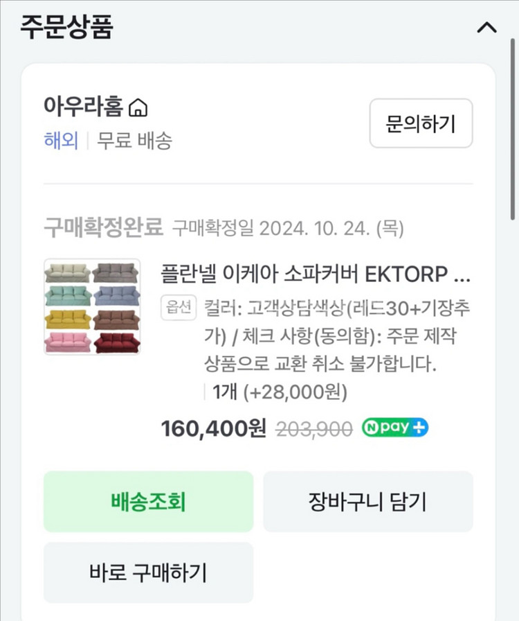 이케아 엑토르프 3인 소파 커버--5