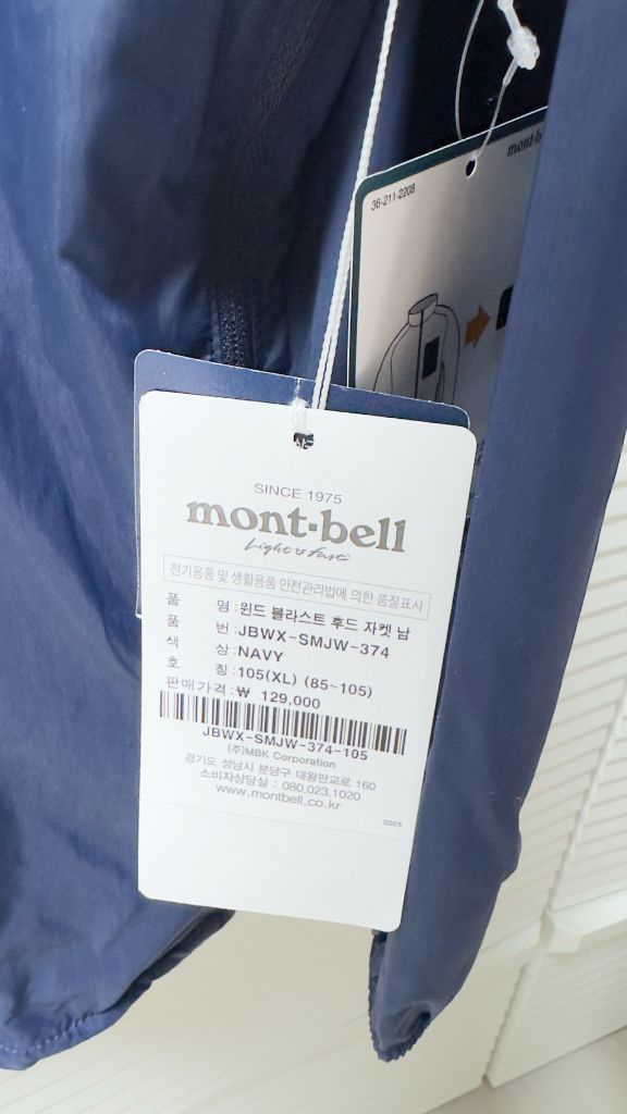 몽벨 윈드 블라스트 후드 자켓 XL 네이비--1