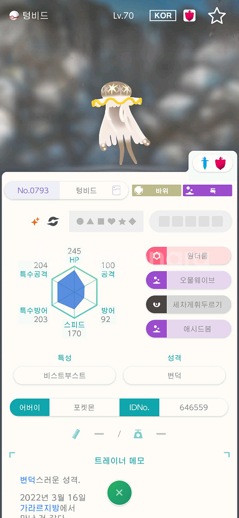 10마리 일괄 이로치 울트라비스트--1