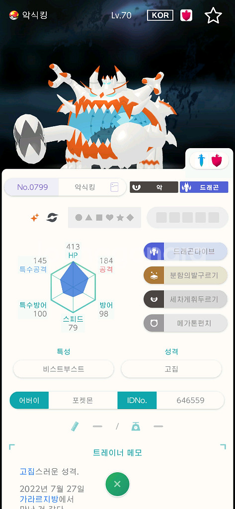 10마리 일괄 이로치 울트라비스트--4