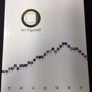 화집모음 7권. 한국구상대전,크리스티 카탈록 등