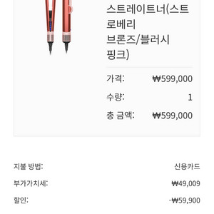 다이슨 에어스트레이트 스트레이트너