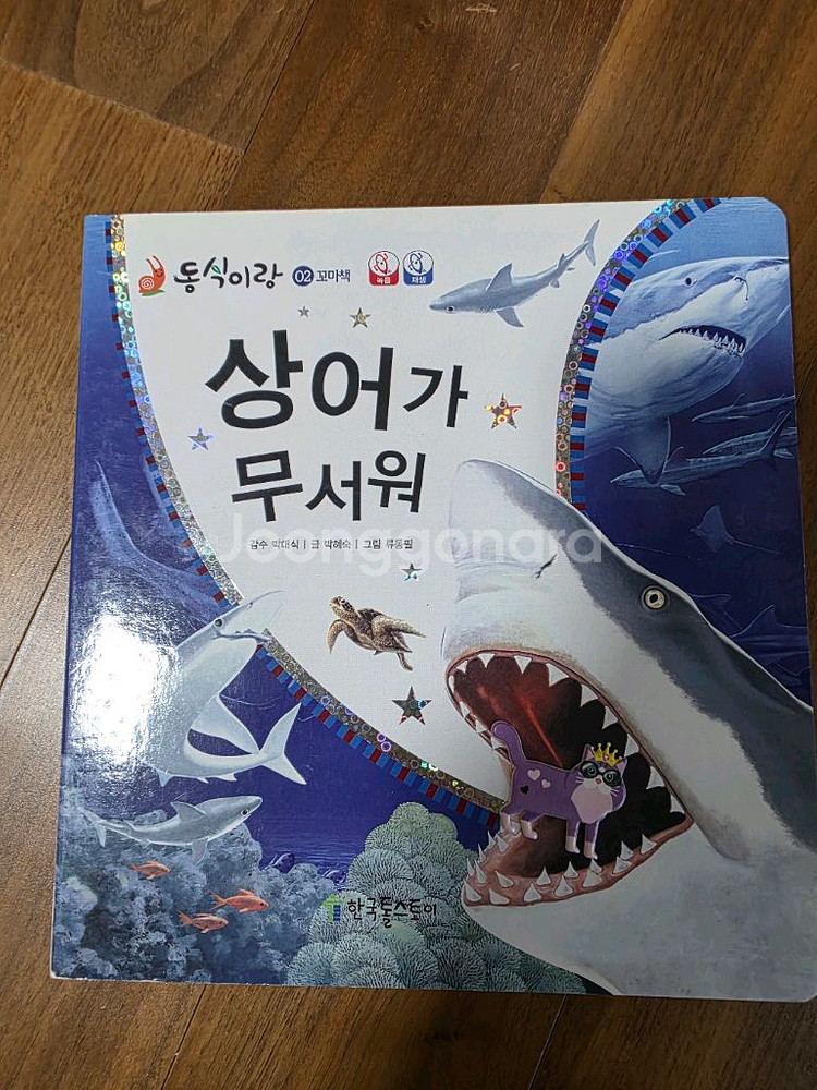 자연관찰전집 동식이랑--2