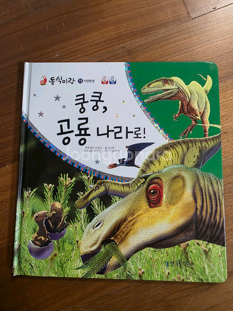 자연관찰전집 동식이랑--3
