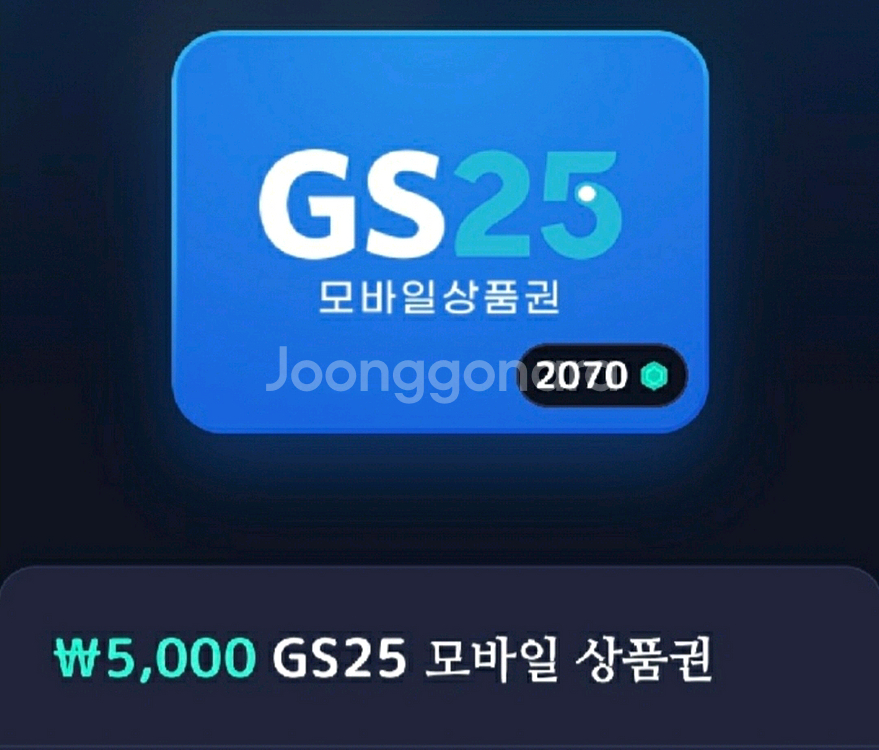 GS25 5천원 모바일상품권--0