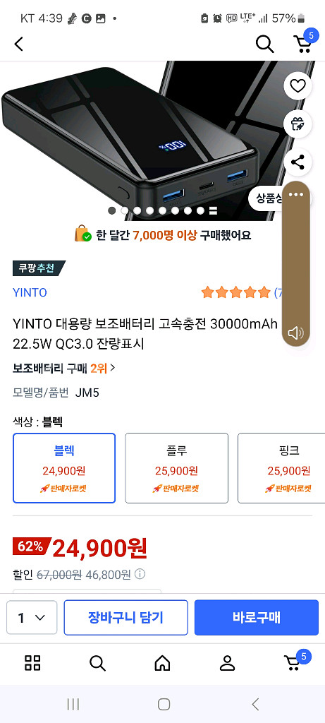 YINTO 보조배터리 대용량 JM5 30000mAh--0