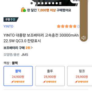 YINTO 보조배터리 대용량 JM5 30000mAh