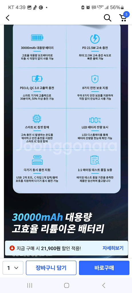 YINTO 보조배터리 대용량 JM5 30000mAh--1