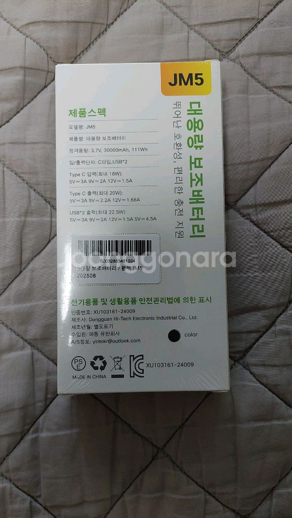 YINTO 보조배터리 대용량 JM5 30000mAh--4
