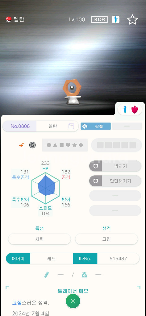 2마리 일괄 이로치 멜탄 멜메탈--0