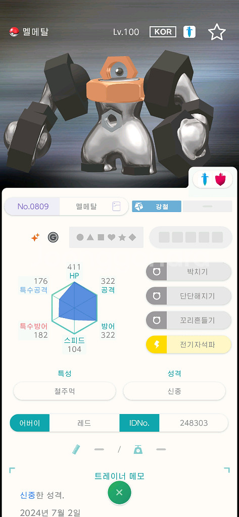 2마리 일괄 이로치 멜탄 멜메탈--1