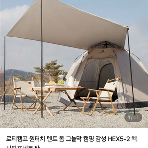 로티캠프 원터치 텐트